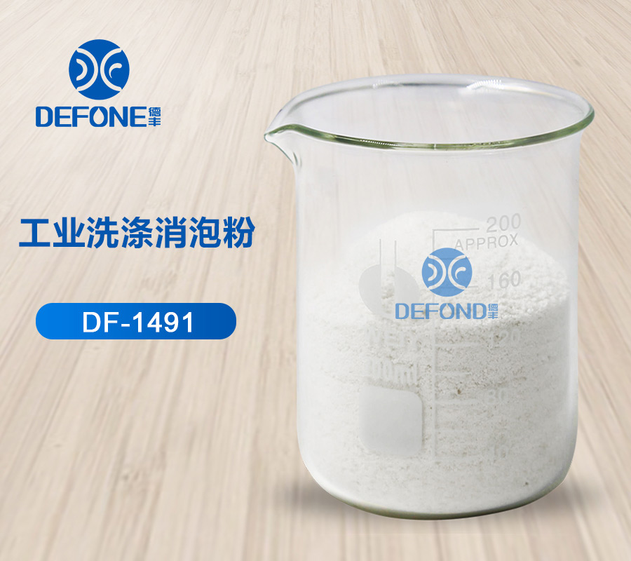 工業洗滌消泡粉