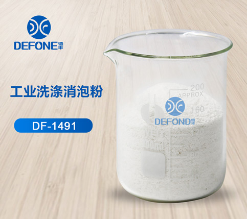 工業洗滌消泡粉