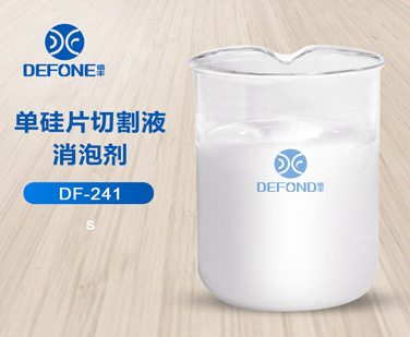 單硅片切割液消泡劑