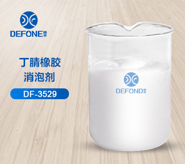 丁腈橡膠消泡劑