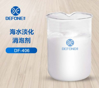 海水淡化消泡劑 海水淡化消泡劑