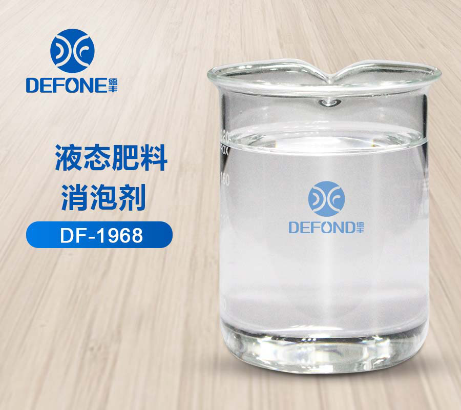 液態肥料消泡劑 液態肥料消泡劑