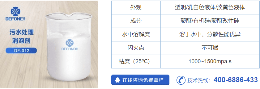 點擊此處查看污水處理消泡劑樣品